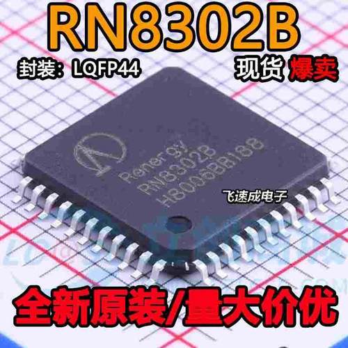 全新原装 RN8302 RN8302B QFP44  多功能防窃电三相计量芯片