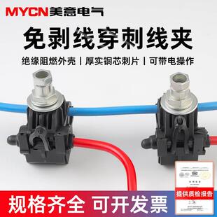 T型免剥线分支器铜铝线快速接线端子 电缆绝缘穿刺线夹JCC1