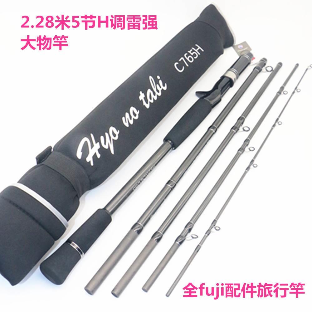 豹迈士PROBOMESH多节2.28全fuji便携5节765H旅行路亚雷强大物竿