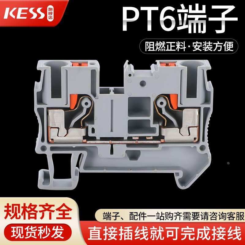 PT6接线端子6MM平方直通型导轨插拔直插式连接免工具弹簧端子PT 6