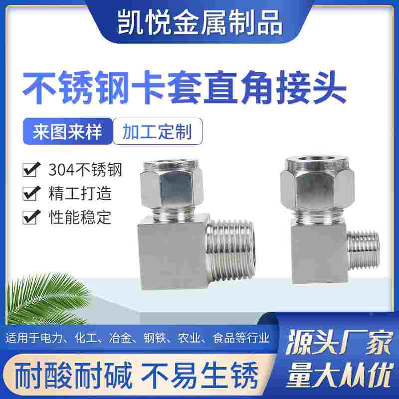 304不锈钢卡套弯头 90度直角弯通终端双卡套接头ZG/RC/PT6 8 10mm