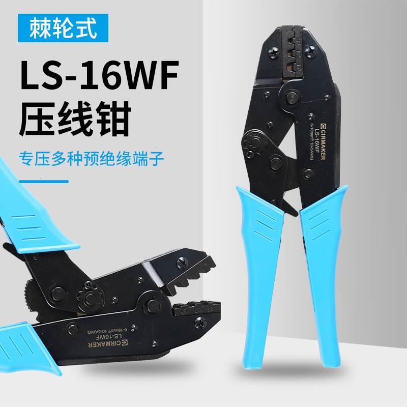 LS-16WF管型端子压线钳( 6-16MM2) 包邮 厂家直销