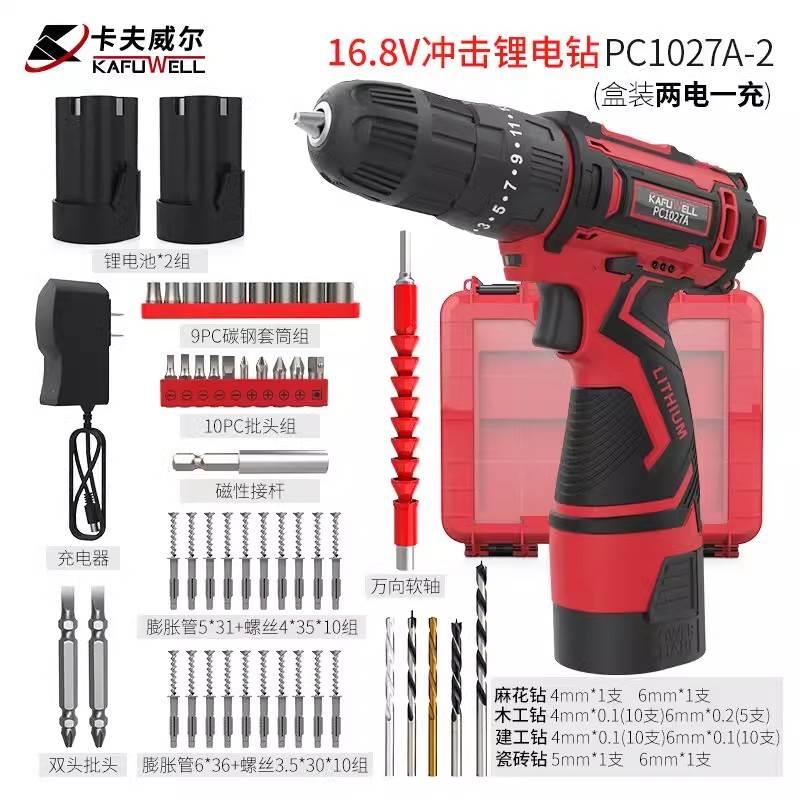 卡夫威尔16.8V冲击锂电钻无线手钻电动螺丝刀充电起子PC1027A-2
