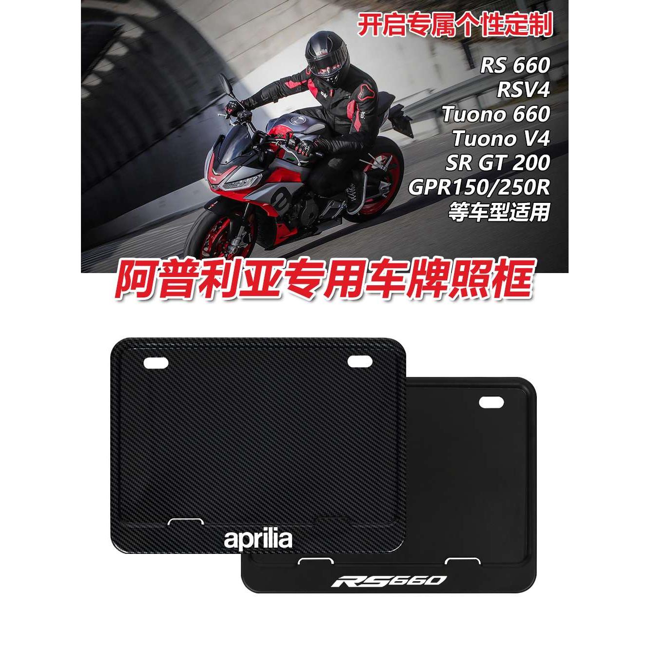 阿普利亚Aprilia改装车牌照框GPR150/250R RS660 RSV4 SRGT后牌架