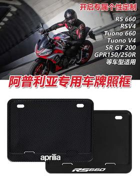 阿普利亚Aprilia改装车牌照框GPR150/250R RS660 RSV4 SRGT后牌架
