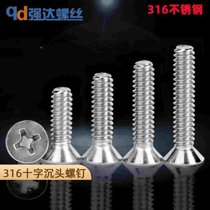 316不锈钢十字沉头螺丝钉平头机螺钉螺杆M1.6M2M2.5M3M4M5M6M8M10