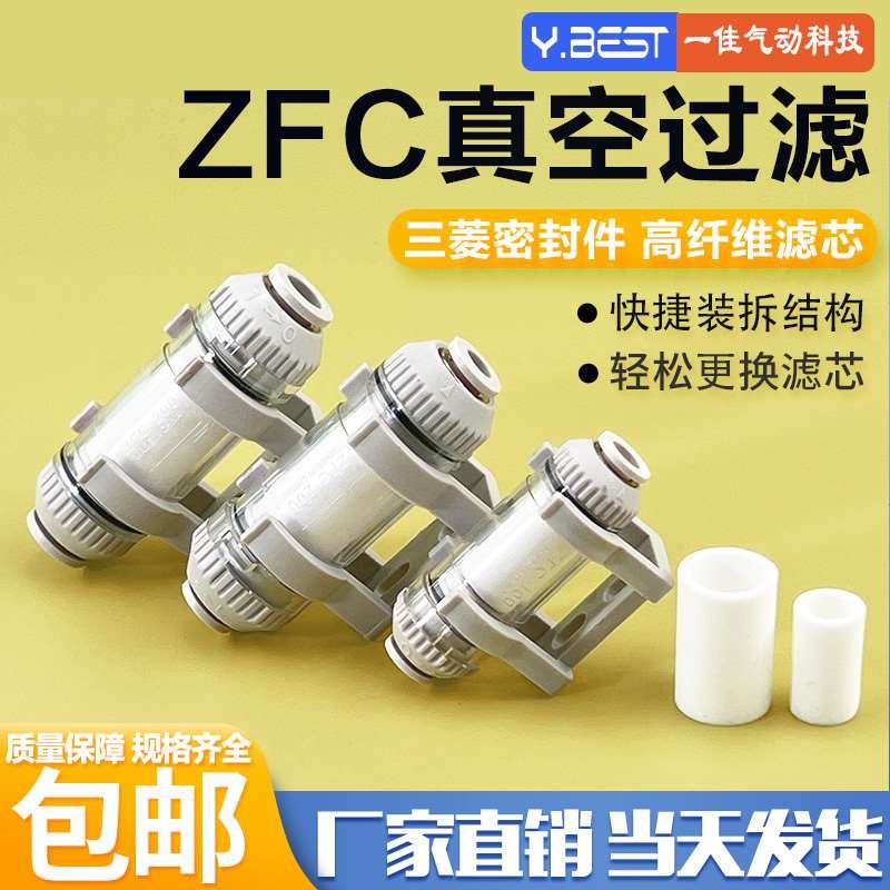 气动负压管道型真空过滤器大流量小型ZFC100-04B/06B/200-06B/08B