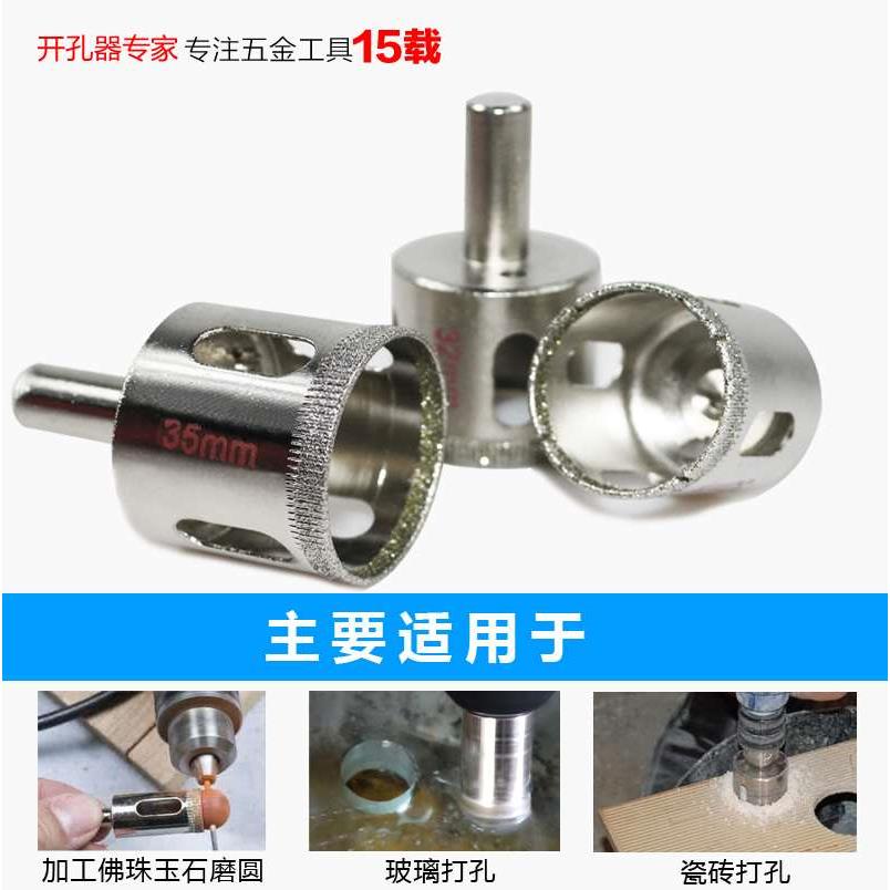 金刚砂玻璃开孔器玻璃钻头瓷砖钻孔取孔佛珠玉石磨圆玻化砖大理石
