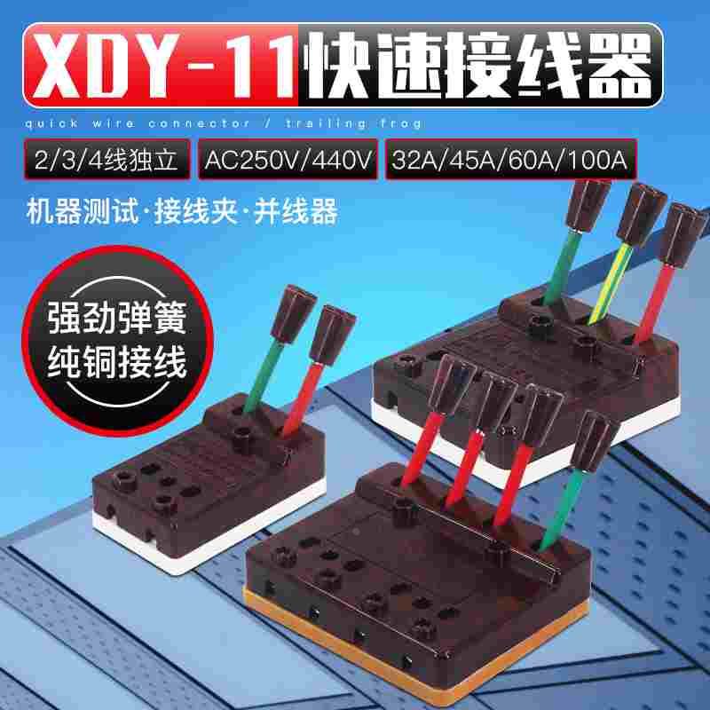 快速接线器 弹簧式电线接线板测试夹并线器2P45A4P60A100AXDY-11