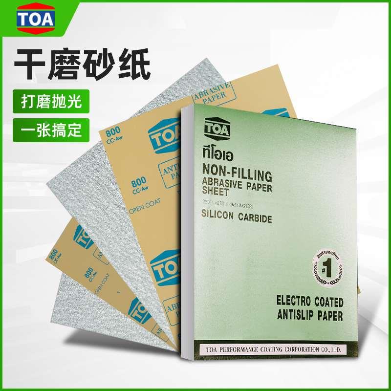 泰国TOA砂纸NSA系干磨白砂纸红木工家具漆面打磨抛光3000-1W目
