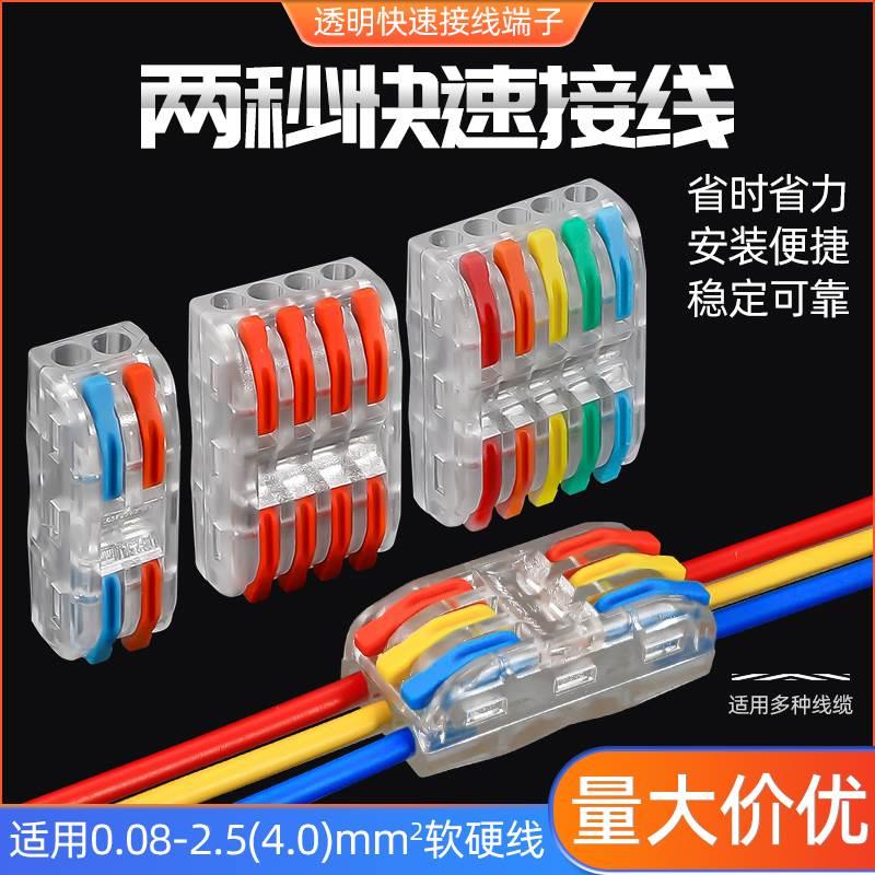 透明 PCT-2-2-3-4-5快速接线端子 2345进2345出 对接连接器 S灯具