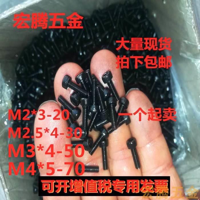 12.9级内六角高强度螺丝M2 M2.5 M3*3 4 5 6 8 10 12 14 16 20 25