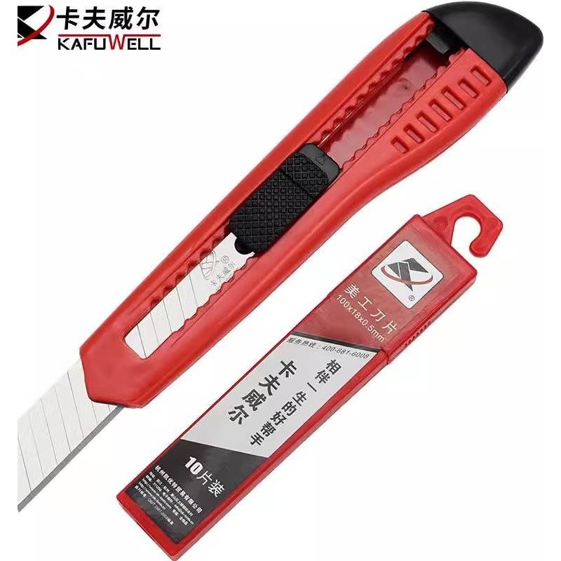 卡夫威尔大号美工刀壁纸刀办公家用削笔裁纸1把加10刀片 KU2719