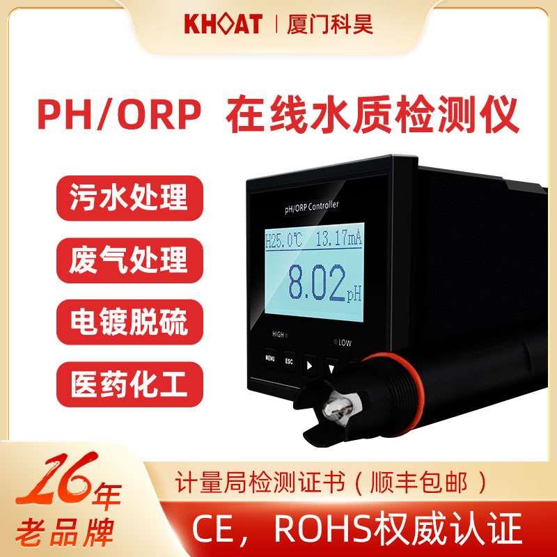 在线PH计水质检测 PH控制器电极探头传感器ORP检测测试仪表工业