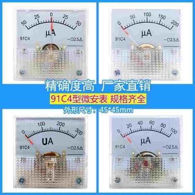 91C4-MA指针式直流电流表20mA30mA50mA100mA毫安200uA500uA微安