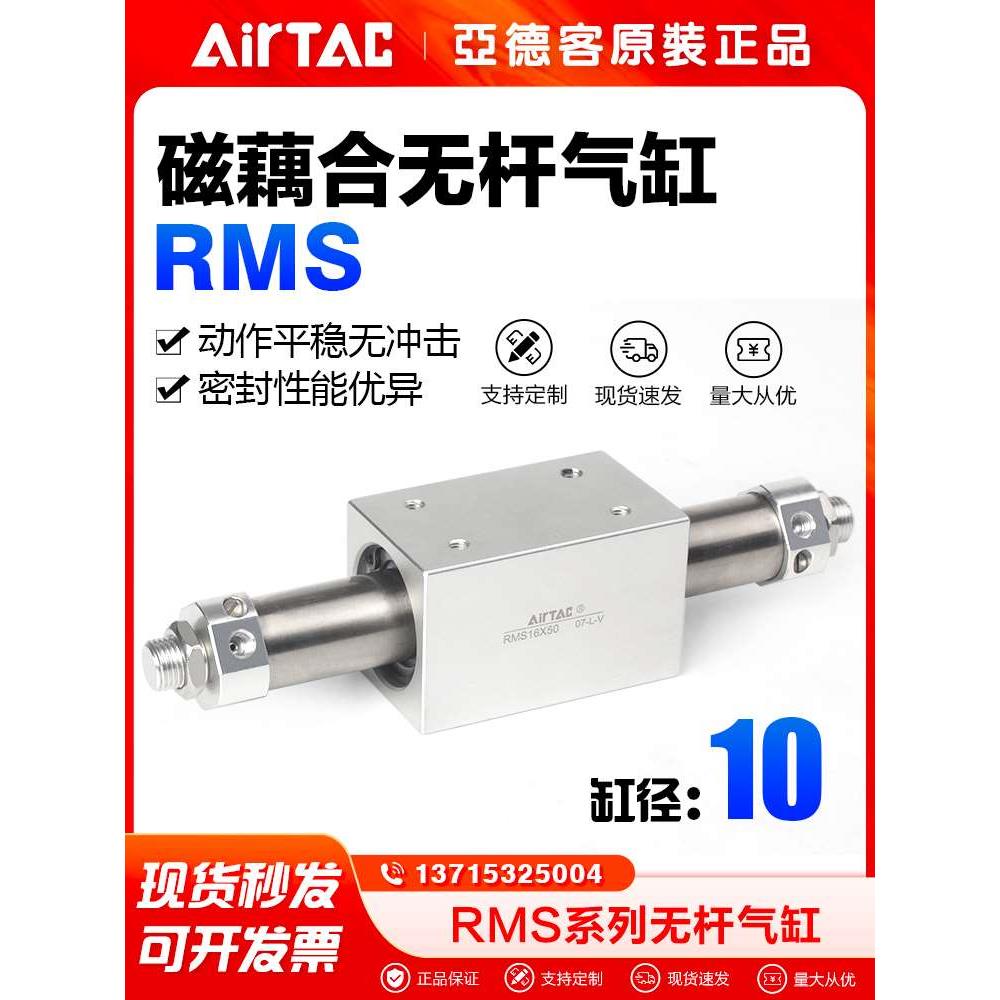 亚德客无杆气缸RMS10/16/20/25/32/40X50X100X200X300X400X500