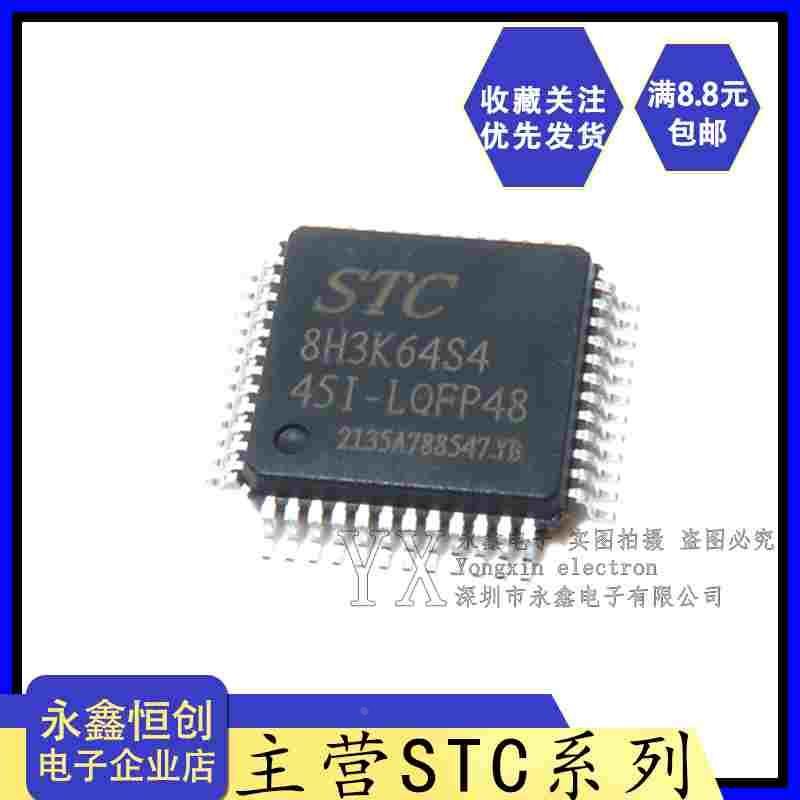全新原装宏晶STC8H3K64S4-45I-LQFP48 贴片单片机 STC8H3K64S4