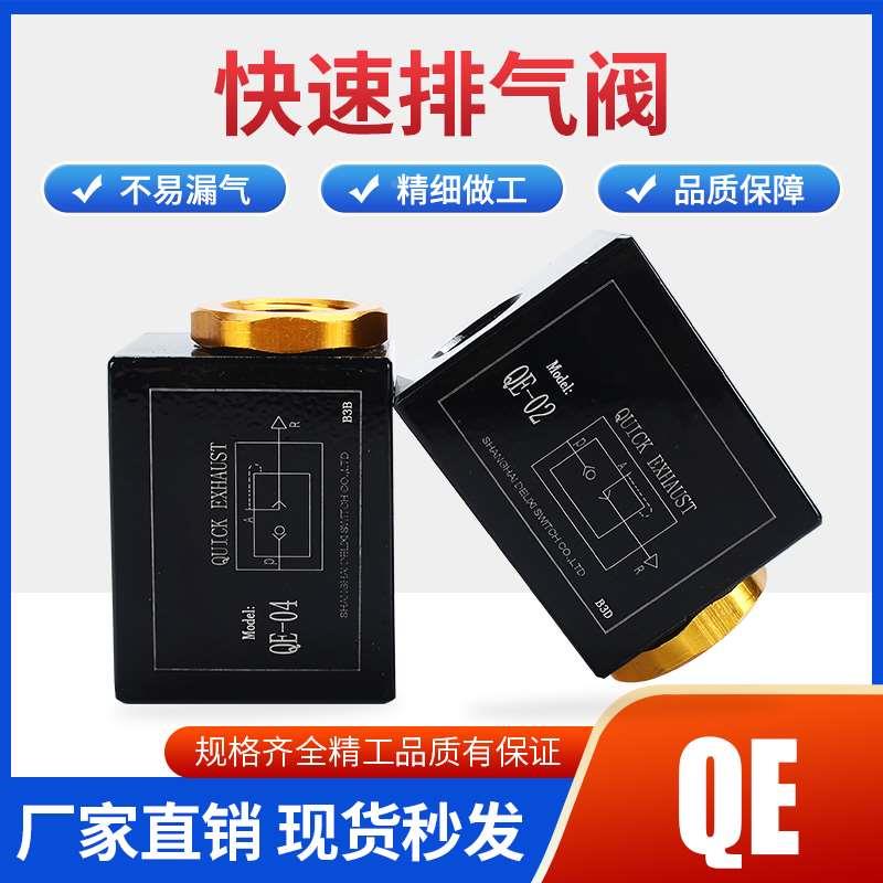 快速排气阀QE01 QE-02 QE-03 QE-04急速排气阀气缸快排阀调节开关