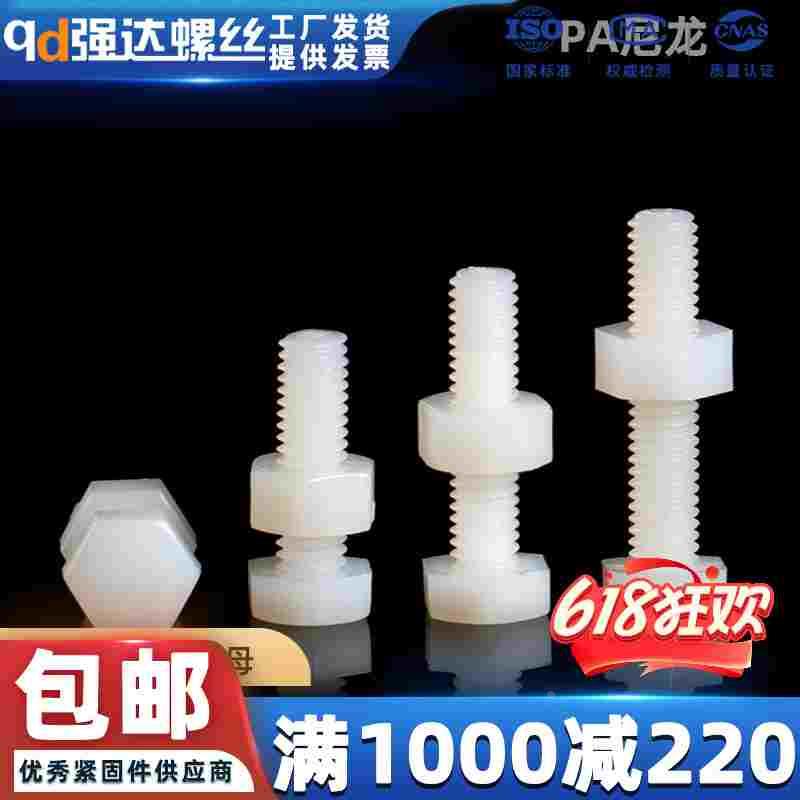 尼龙外六角螺丝螺母套装二组合塑料螺钉螺栓M3M4M5M6M8M10M12-M20