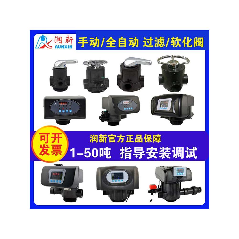 润新阀手动阀F56A自动过滤阀树脂软化阀砂炭滤机头水处理控制阀71