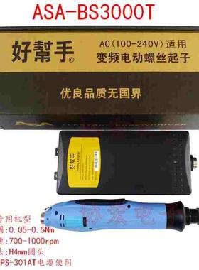 ASA-BS3000T 好帮手桌面三轴机械手自动机用无刷电动起子批螺丝刀