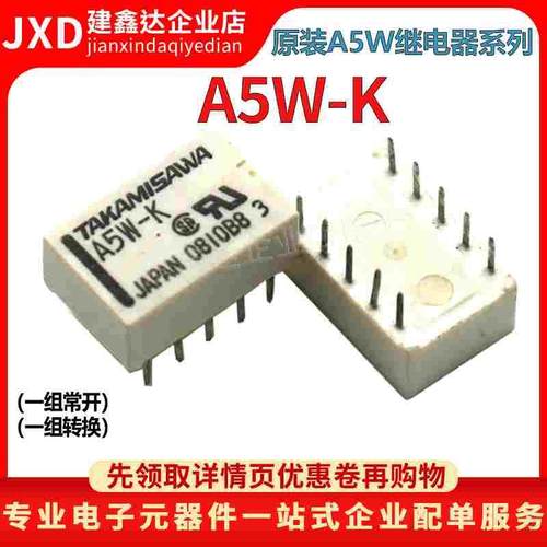 全新原装富士通 A5W-K微小型信号继电器两开两闭10脚1A 5VDC