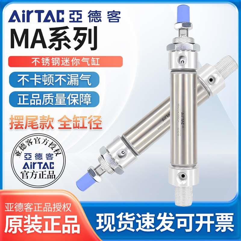 亚德客MA不锈钢迷你气缸小型16/20/25/32/40X15/50/75/100/250SCA