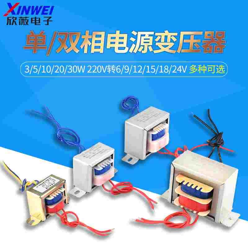 电源变压器3W5W10W20W30W单相交流220V转6V9V12V15V18V24V 单/双
