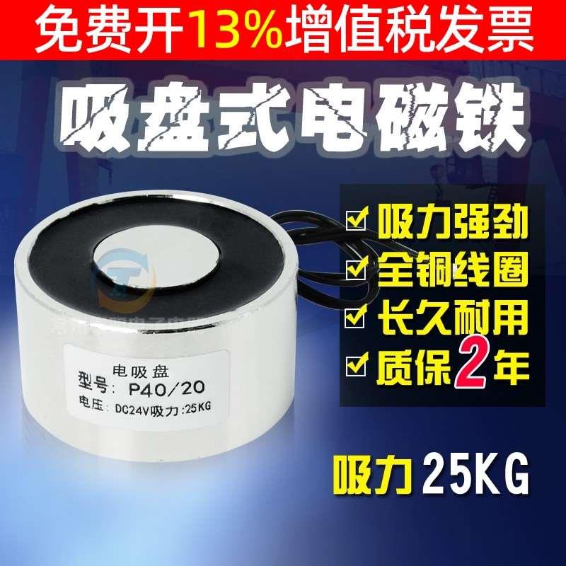 微型小型电吸盘P40/20吸盘电磁铁 电磁吸盘 DC12V DC24V 吸力25kg