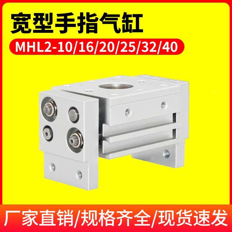 机械手HDT阔型宽型气动手指气缸夹爪MHL2-10/16/20/25/32/40D1/D2