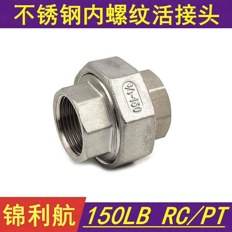 不锈钢活接头304 316内螺纹活动接头 双内丝直通由壬英制螺纹接头