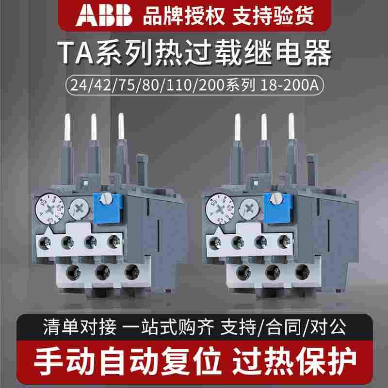 ABB热过载热保护继电器TA25DU/42DU/75DU/80DU三相电流可调380V