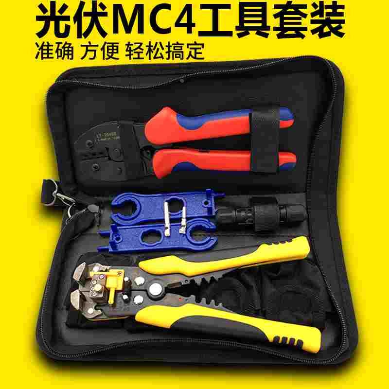 mc4光伏专用压线钳安装施工工具包太阳能扳手连接器端子剥夹线钳