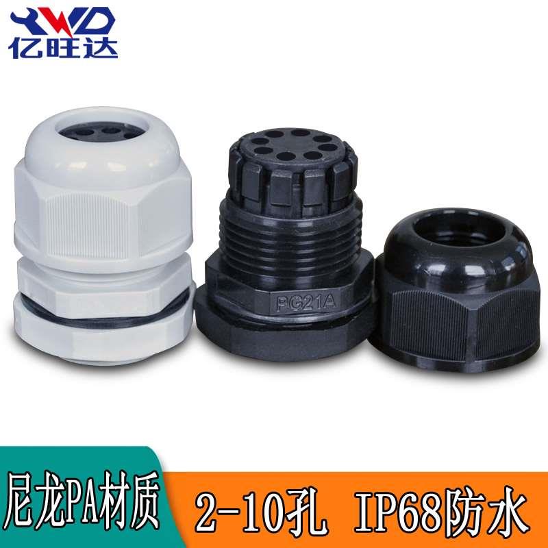 七八孔尼龙电缆防水接头7孔/8孔格兰IP68多芯线缆密封固定头葛兰