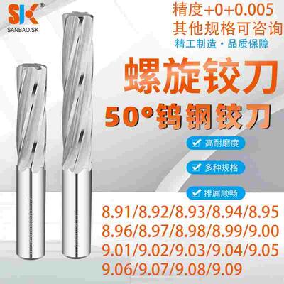 全钨钢铰刀8.95 8.96 8.97 8.98 8.99 9.01 9.02 9.03 9.04 9.05