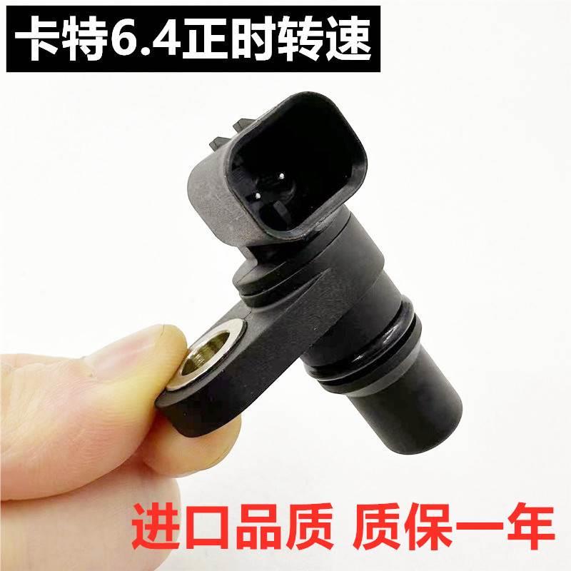 卡特320D/326/329D2/330F/320E曲轴正时转速传感器感应器C4.2/6.4