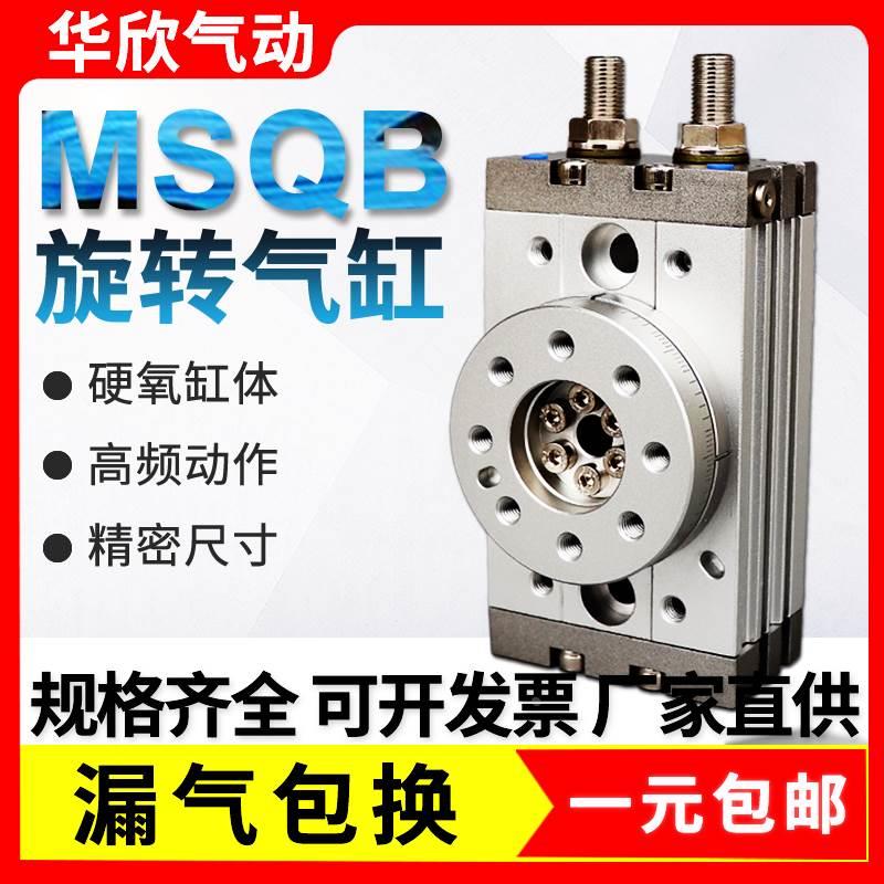 MSQA/MSQB1/2/3/5/7/10/20/30/50/70/100/200A/R摆台旋转气缸齿轮