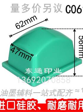 C061 移印胶头/打码机胶头/移印机胶头/