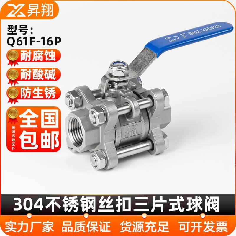 304不锈钢丝扣三片式球阀Q61F-16P内螺纹316L内丝阀门4分6分1寸