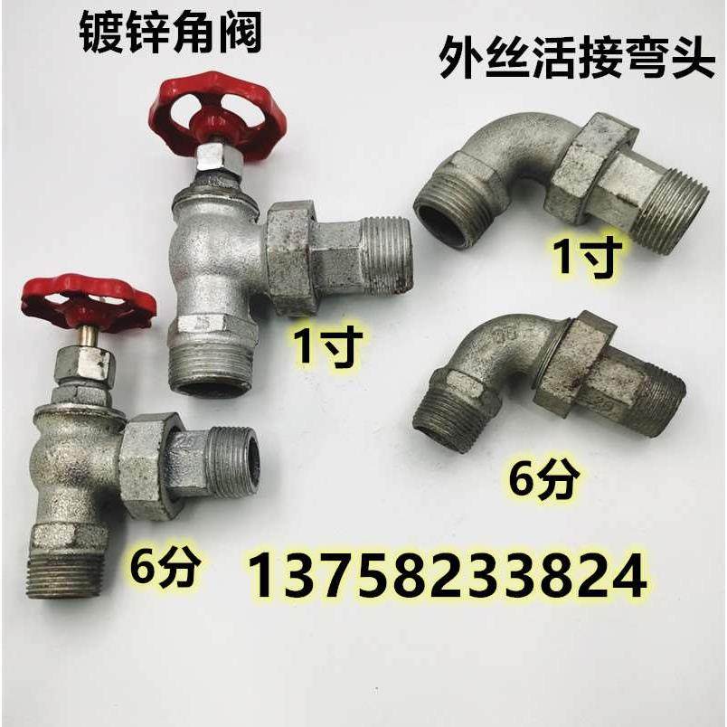 镀锌角阀6分装饰阀门1寸工艺复古配件DN20外丝直角阀弯头活接DN25,自行车/骑行装备/零配件,更多,淘宝优惠券,粉丝福利购,淘宝优惠卷