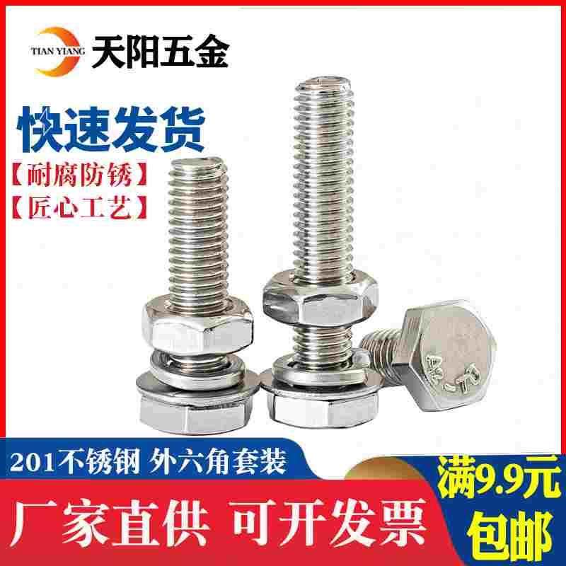 201不锈钢外六角螺栓螺母套装 螺丝垫片全套M6M8M10M12*16-20-150,文具电教/文化用品/商务用品,书皮/书衣,淘宝优惠券,粉丝福利购,淘宝优惠卷