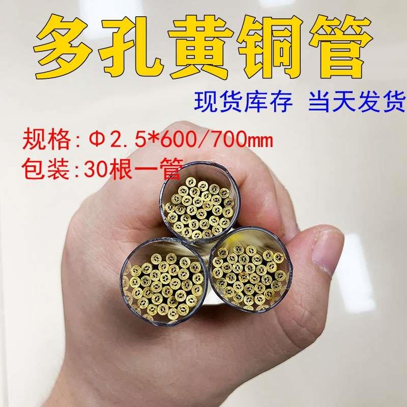 细孔放电孔机四孔多孔黄铜Φ2.5*长度600/700mm30根一管打盲孔用