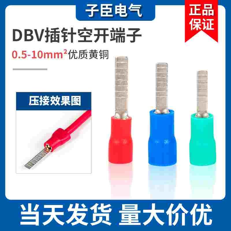 片形预绝缘冷压接线端子DBV1.25/2/5.5-10/14/18插片式空开端子