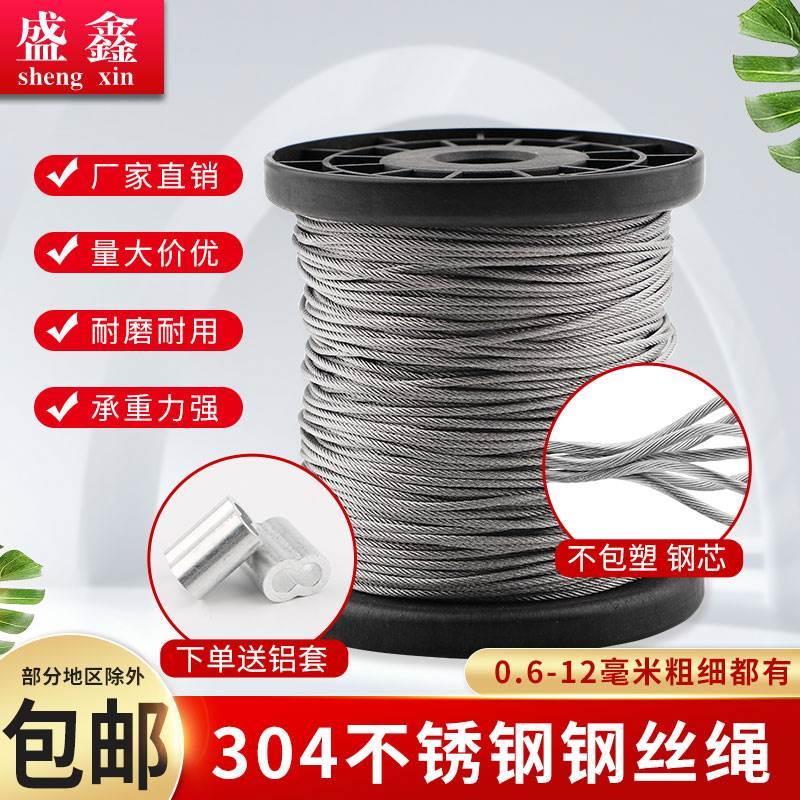 不锈钢304钢丝绳线超细软晾衣绳架钢索粗1 1.5 2 3 4 5 6 8 10mm