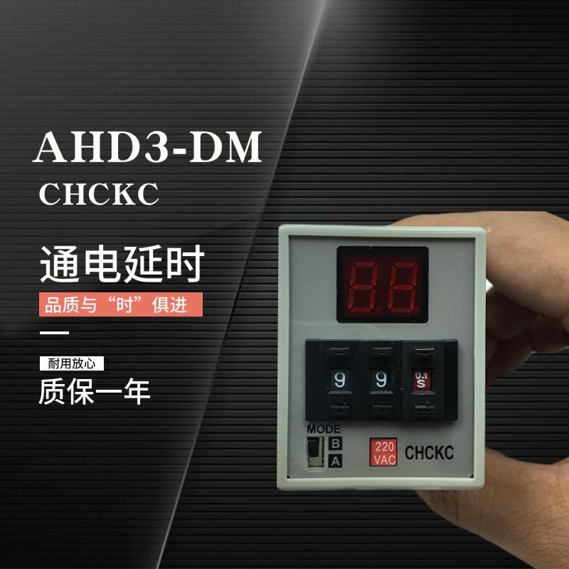 AH3D-DM数显时间继电器通电延时 AH3-3/2拨码按钮型 分秒小时220v