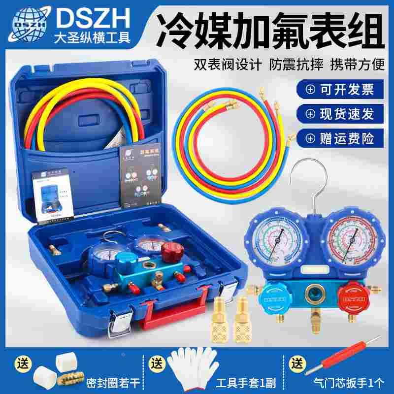 正品大圣冷媒加氟表 R22/410/134压力双表阀 汽车空调加液表表组