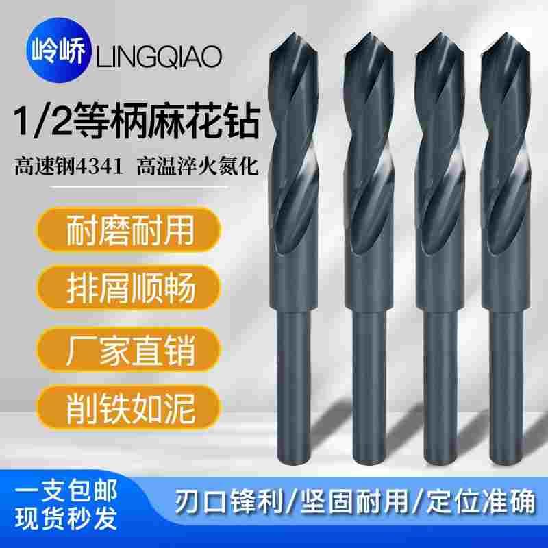 高速钢1/2等柄麻花钻头高硬度强度小柄打孔缩柄钻14 16 18 20mm