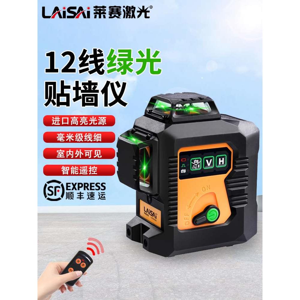 莱赛12线激光水平仪绿光高精度自动打线强光细线红外投线贴墙仪
