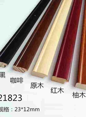 实木线条十字绣线条21823红木装裱木线相框圆形国画框。原木5.8米