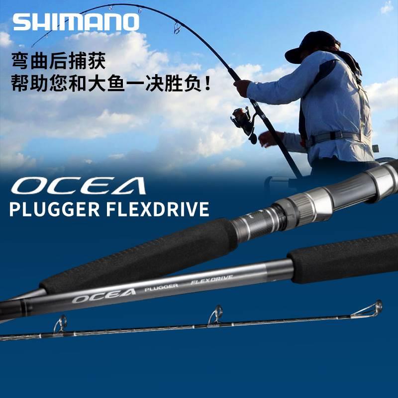 SHIMANO禧玛诺22款OCEA PLUGGER FLEXDRIVE波爬竿铁板竿海水鲈鱼